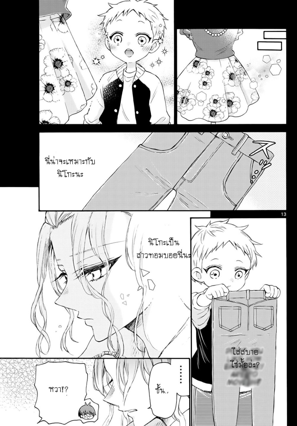 Mikadono Sanshimai wa Angai, Choroi ตอนที่ 9 (13)